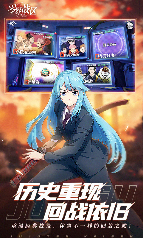 零界战区（咒术回战）截图2