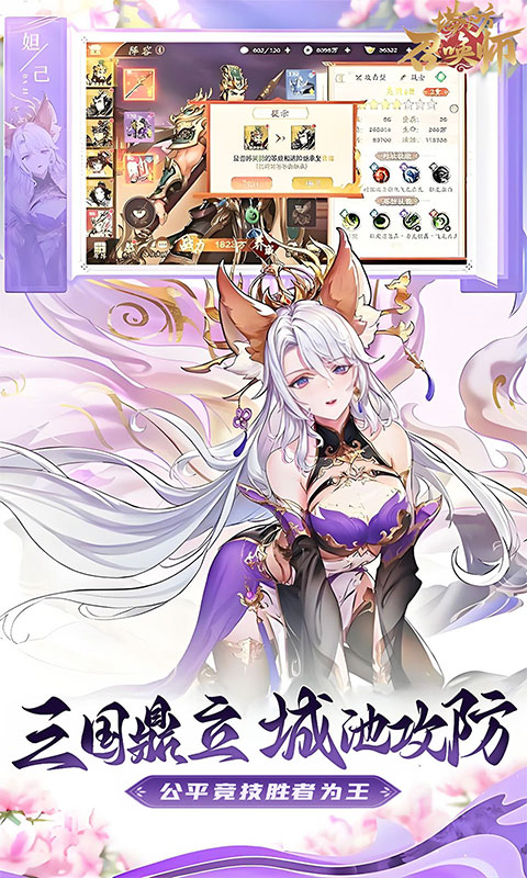 塔防召唤师（三国塔防送千抽）截图3