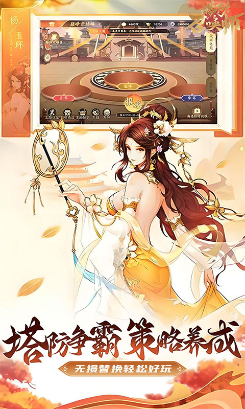 塔防召唤师（三国塔防送千抽）截图4