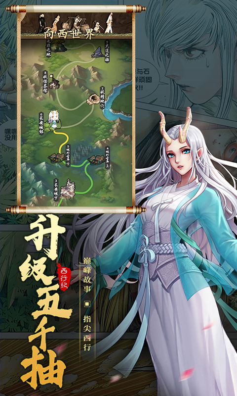 龙神八部之西行纪（送神话全图鉴万抽）截图2