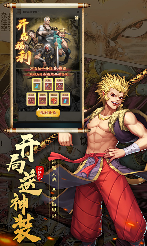 龙神八部之西行纪（送神话全图鉴万抽）截图3