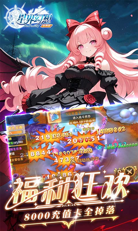 星界幻想（0.1折高返免费版）截图1