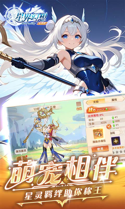 星界幻想（0.1折高返免费版）截图3