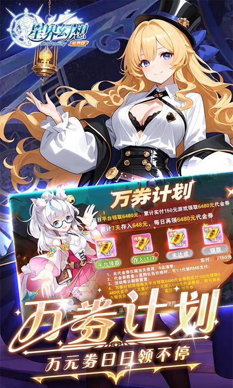 星界幻想（0.1折高返免费版）截图4