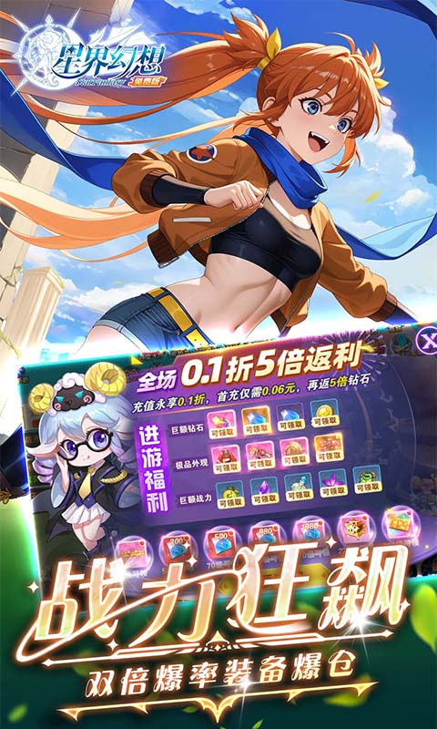 星界幻想（0.1折高返免费版）截图2