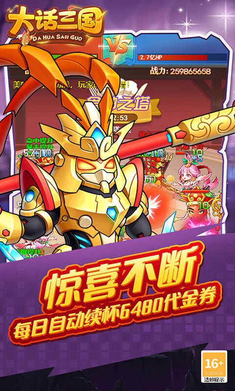 大话三国（免费买断版）截图3