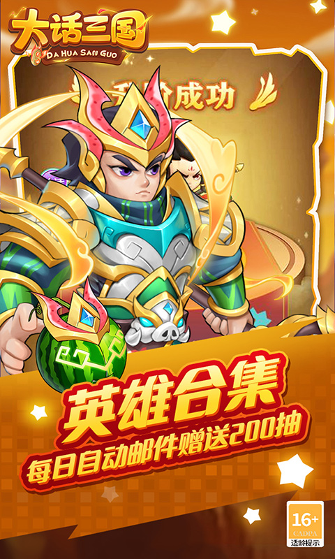 大话三国（免费买断版）截图1