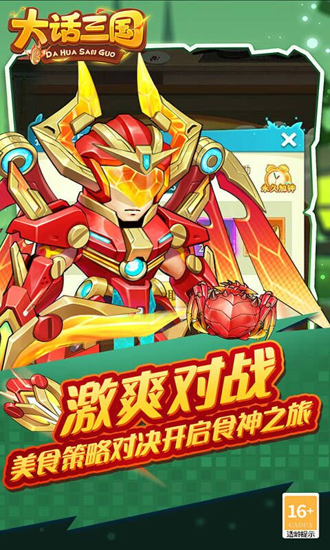 大话三国（免费买断版）截图0