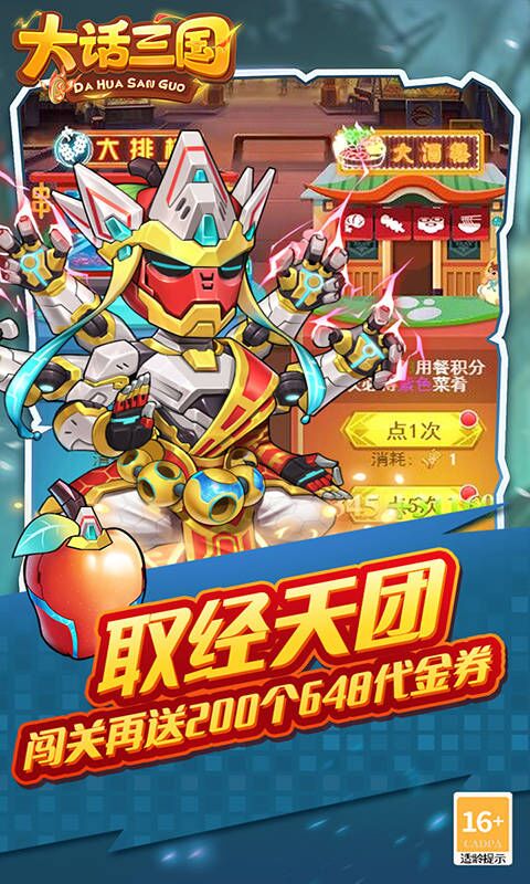 大话三国（免费买断版）截图4