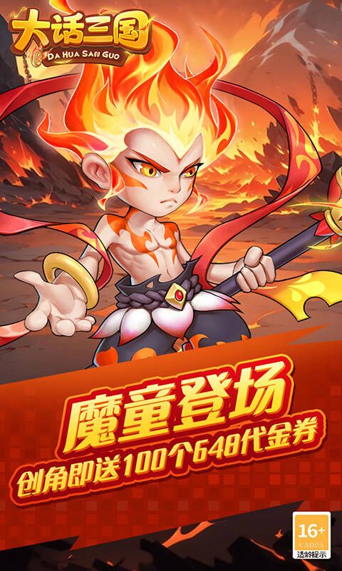 大话三国（免费买断版）截图2