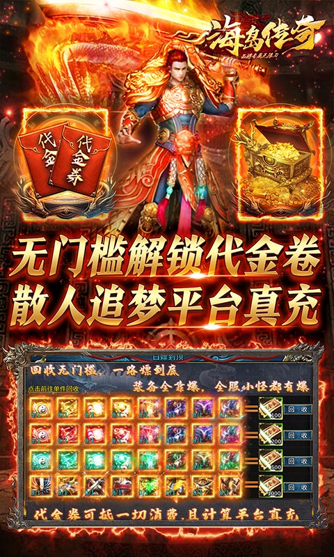 海岛传奇（西游专属无限刀）截图2