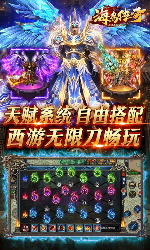 海岛传奇（西游专属无限刀）截图4