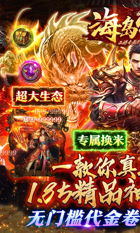 海岛传奇（西游专属无限刀）截图1