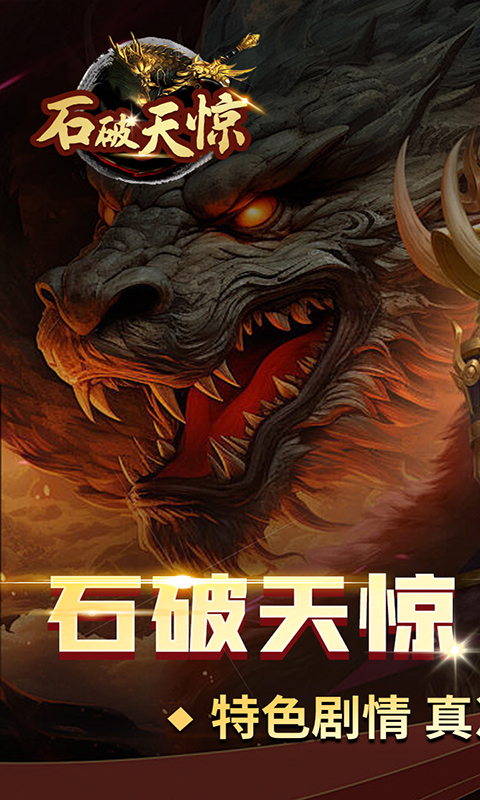 石破天惊（木之专属）截图0