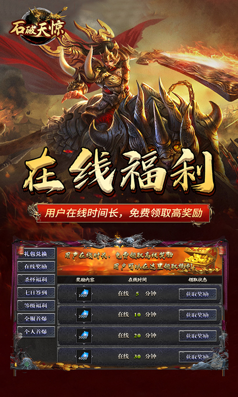 石破天惊（木之专属）截图2