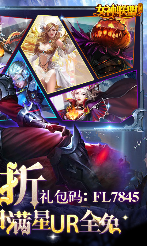  女神联盟（1.5折GM版）截图2
