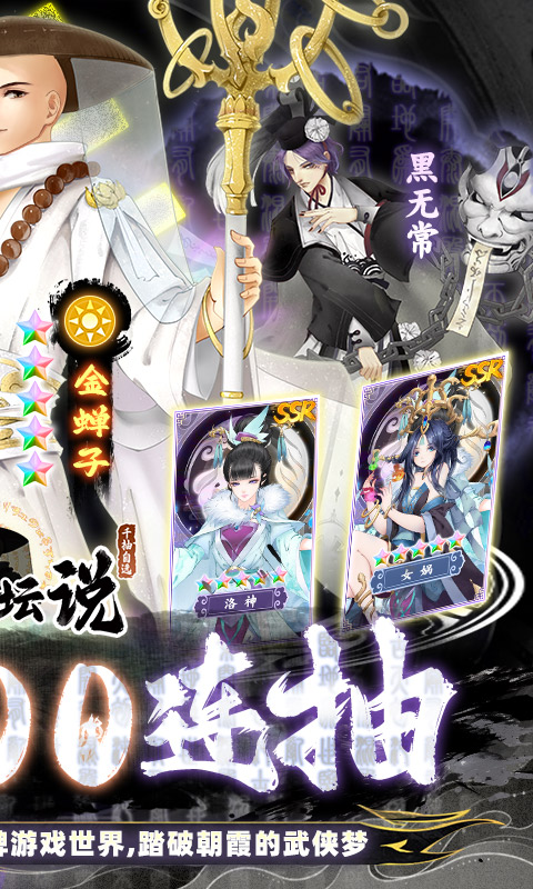 大侠坛说（0.1折自选千抽）截图1