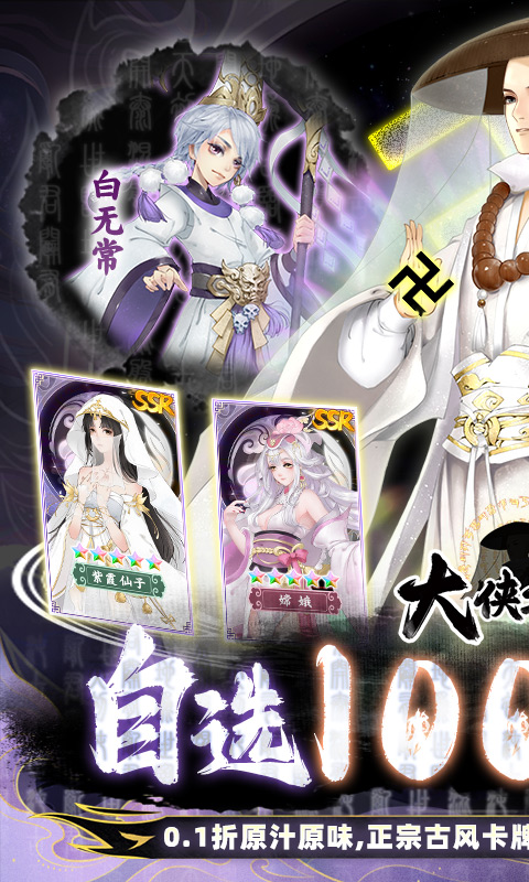 大侠坛说（0.1折自选千抽）截图0