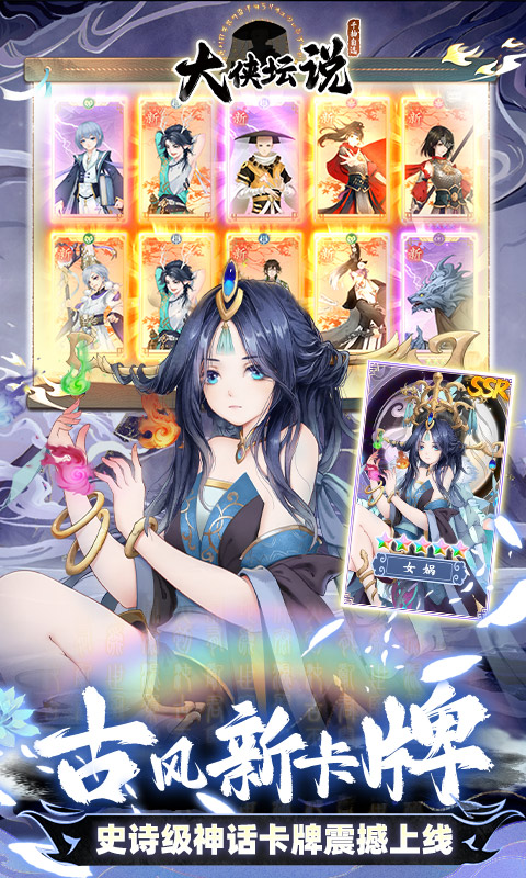 大侠坛说（0.1折自选千抽）截图2