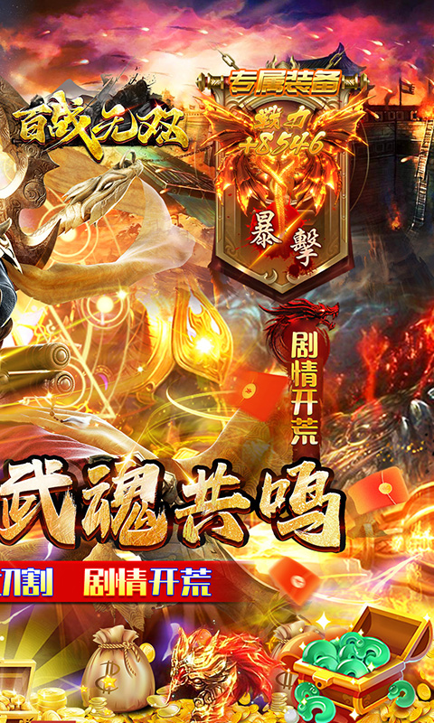 百战无双（幽界开荒沉默）截图1