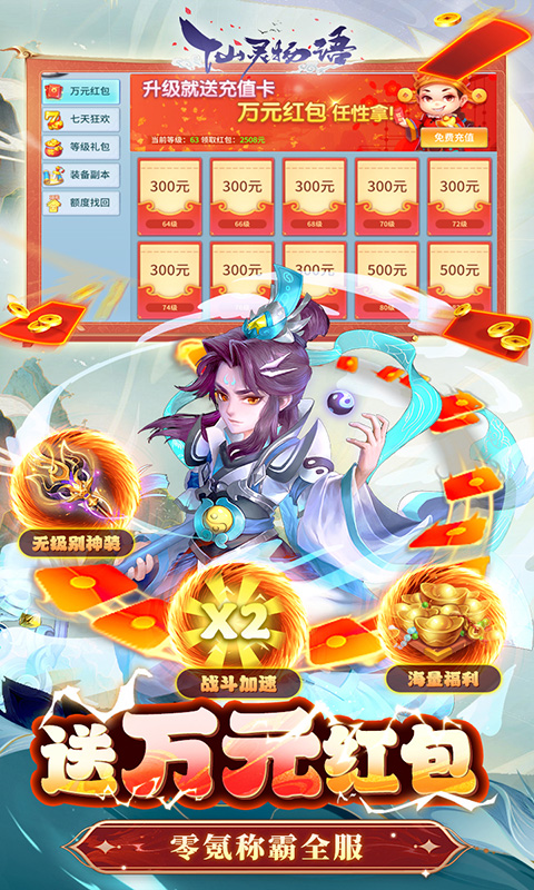 仙灵物语（免费版）截图2