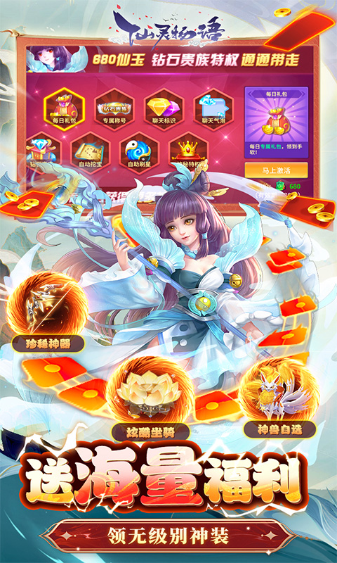 仙灵物语（免费版）截图4