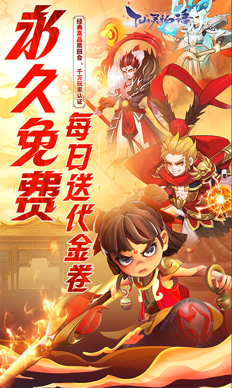 仙灵物语（免费版）截图0