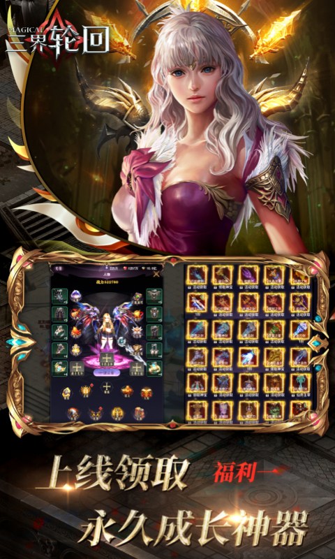 三界轮回（0.05折送GM神器）截图1