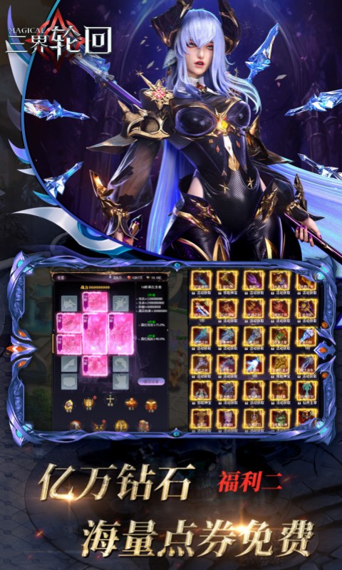 三界轮回（0.05折送GM神器）截图3