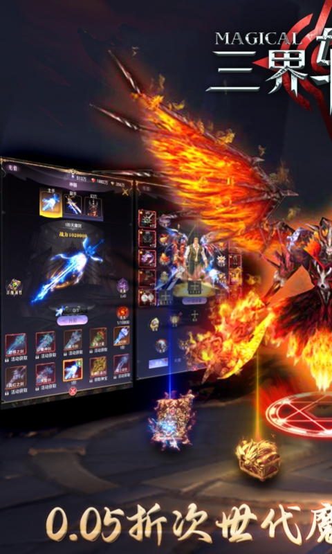 三界轮回（0.05折送GM神器）截图0