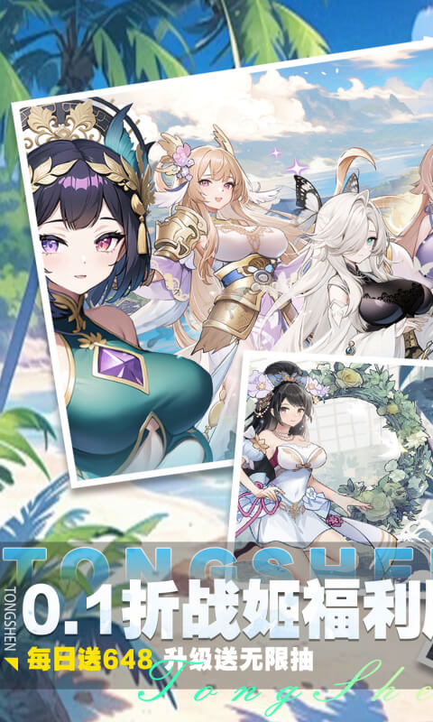 通神（0.1折战姬福利版）截图1