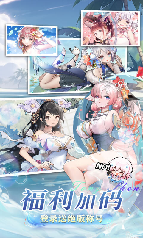 通神（0.1折战姬福利版）截图4