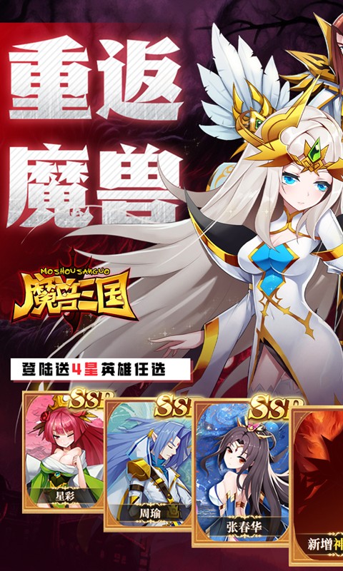 魔兽三国（0.05折每日领神将）截图2