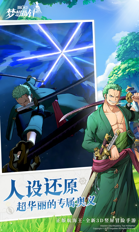 航海王：梦想指针截图2