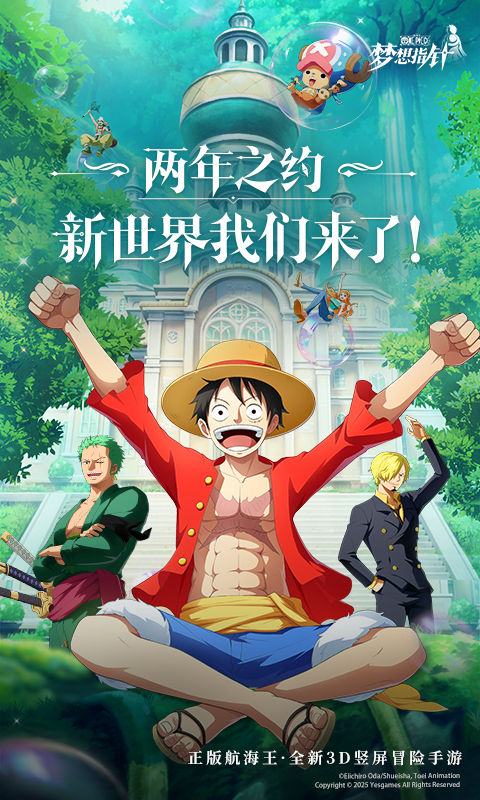 航海王：梦想指针截图1