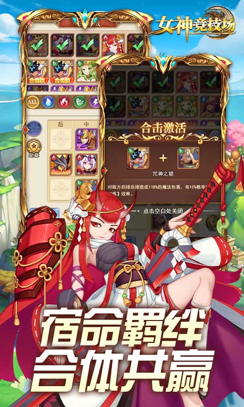 女神竞技场H5截图2