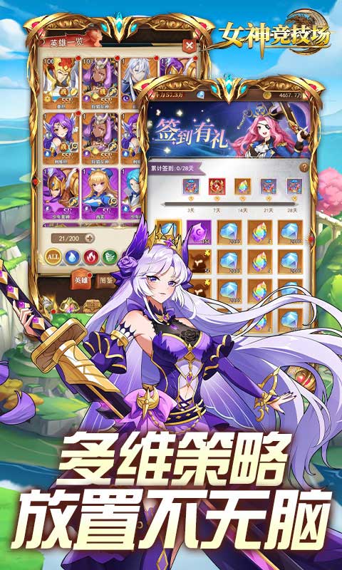 女神竞技场H5截图3