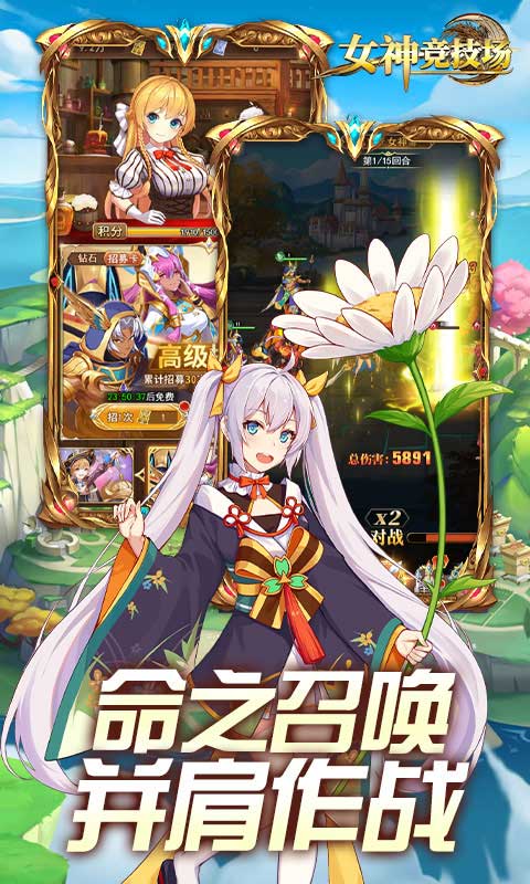 女神竞技场H5截图4