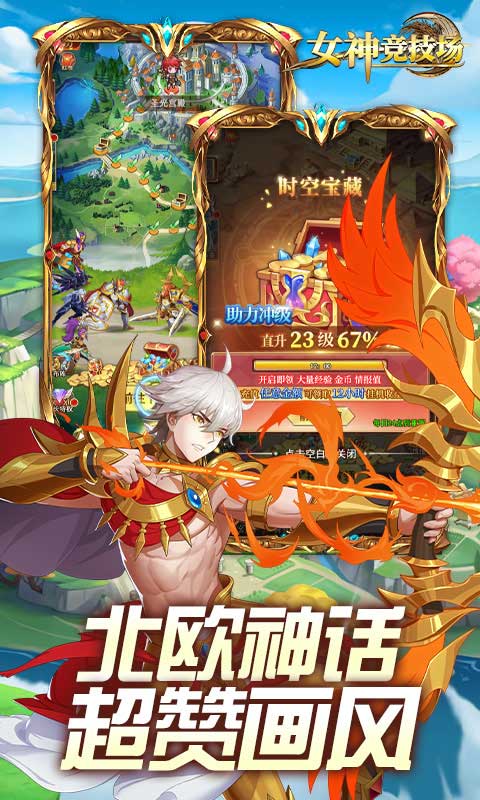 女神竞技场H5截图1