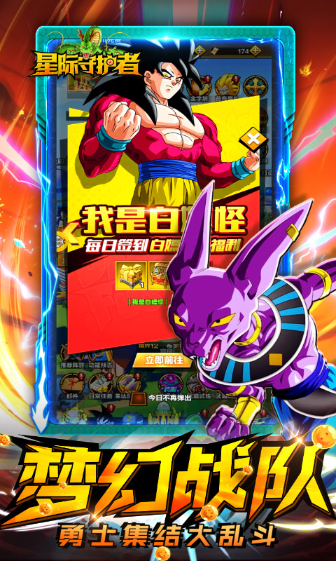 星际守护者（0.1折免费版）截图4