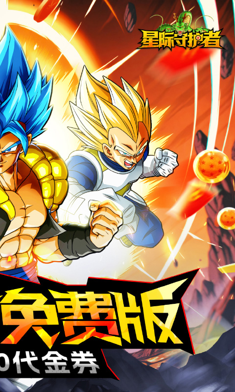 星际守护者（0.1折免费版）截图2