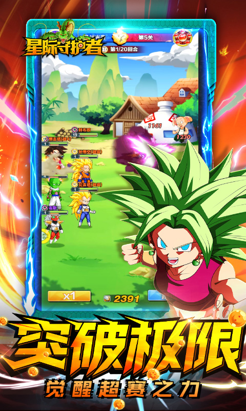 星际守护者（0.1折免费版）截图1