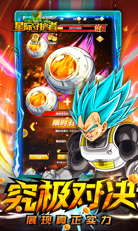 星际守护者（0.1折免费版）截图3