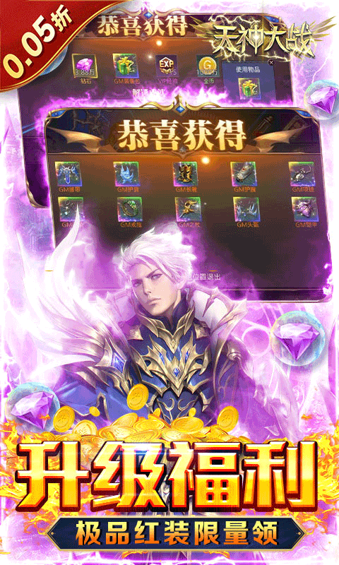 天神大战（0.05折魔王再临）截图4
