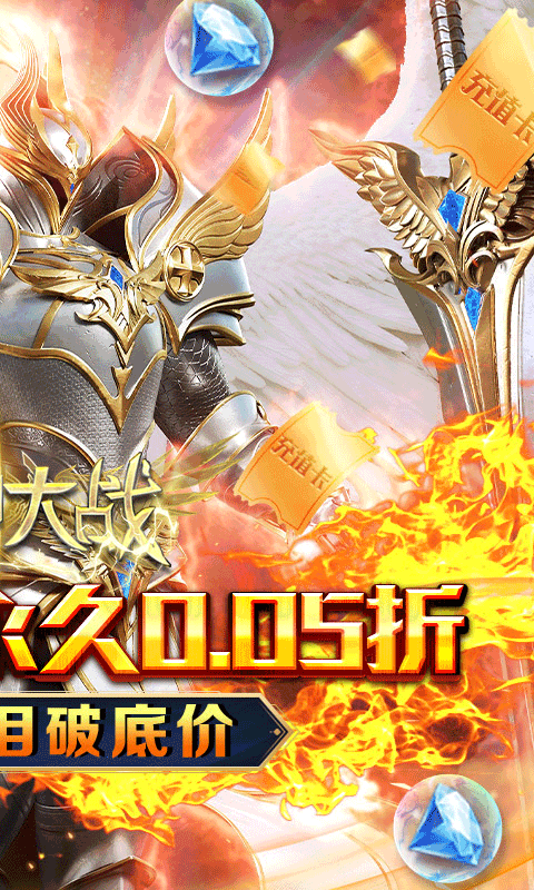 天神大战（0.05折魔王再临）截图1