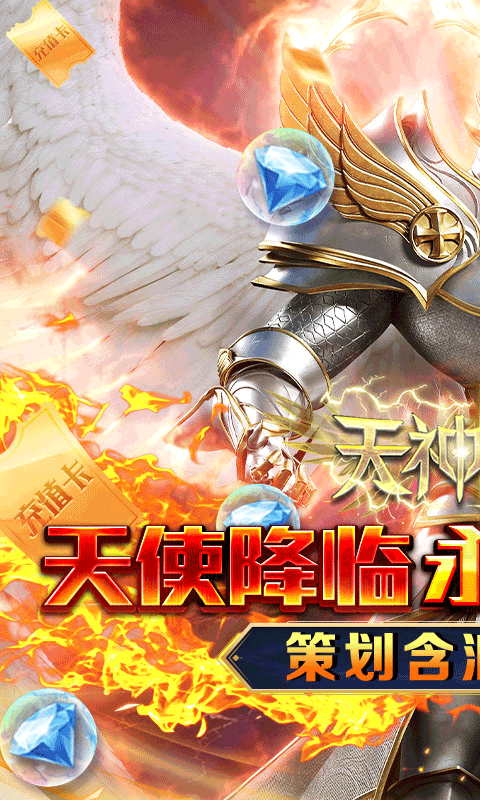 天神大战（0.05折魔王再临）截图2