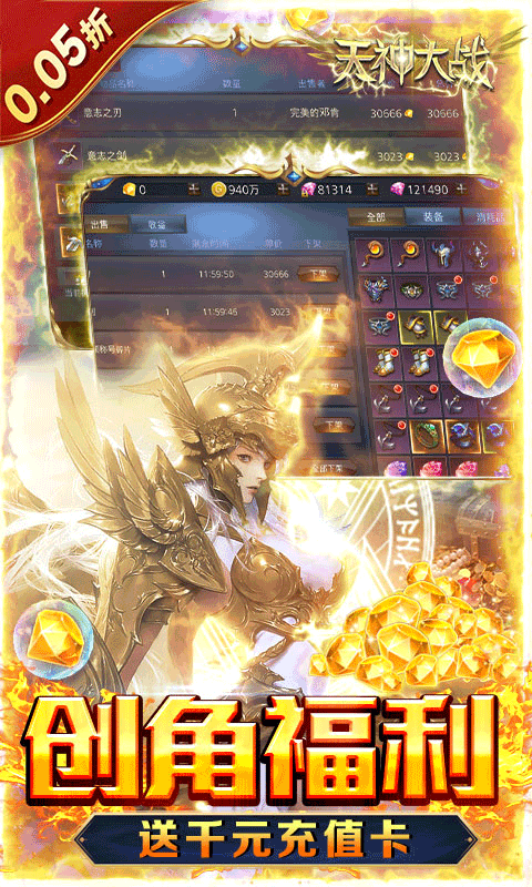 天神大战（0.05折魔王再临）截图0