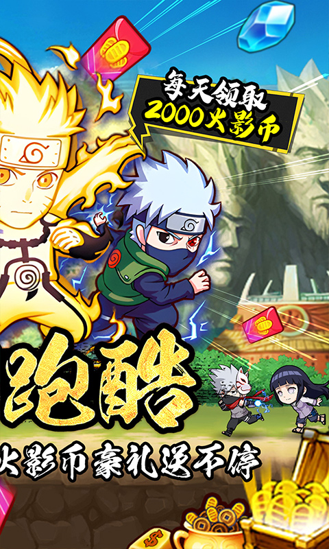 诛神世界（内置火影跑酷0.05折免费买断升级版）截图1