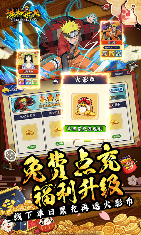 诛神世界（内置火影跑酷0.05折免费买断升级版）截图3