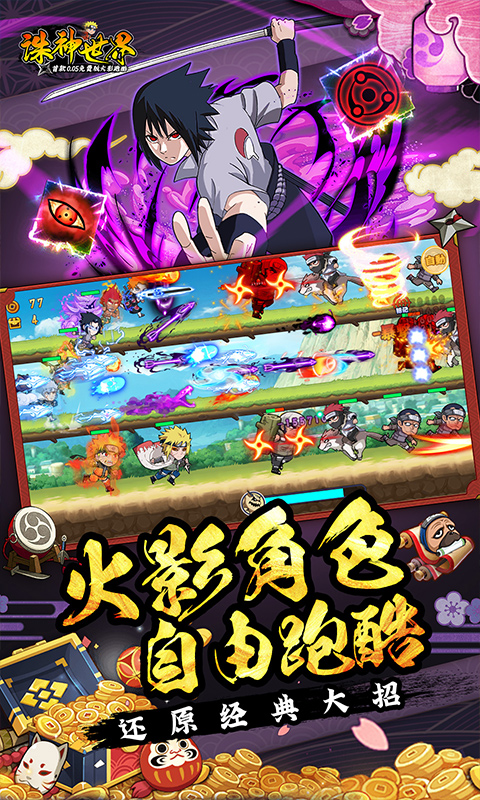 诛神世界（内置火影跑酷0.05折免费买断升级版）截图2